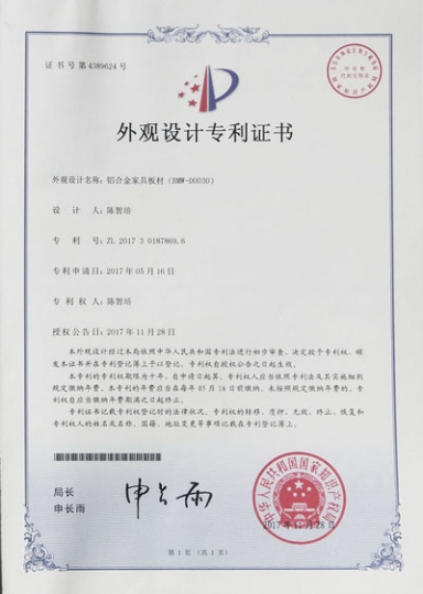 全鋁家具zhuanli證書