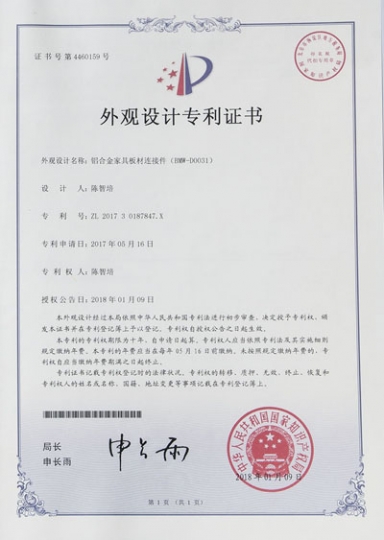 全鋁家具實(shí)用zhuanli證書